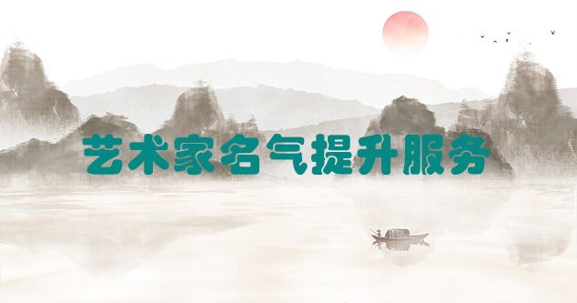 广安市-艺术商盟为书画家提供全方位的网络媒体推广服务