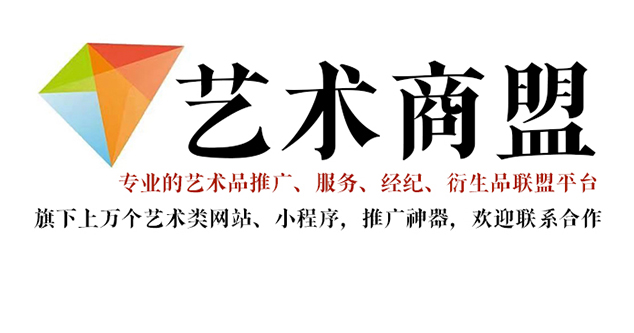 广安市-艺术家推广公司就找艺术商盟